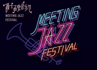 我院校友夏佳受邀参加“Meeting Jazz Festival爵士西安音乐节”