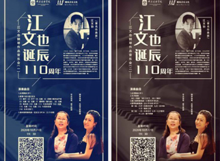 中央音乐学院“纪念江文也诞辰110周年 钢琴作品线上音乐会”成功举办