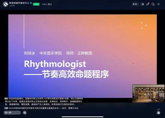 我院作曲系刘持冰参加2024年欧洲中国学生学者学术研讨会暨第五届德法会议